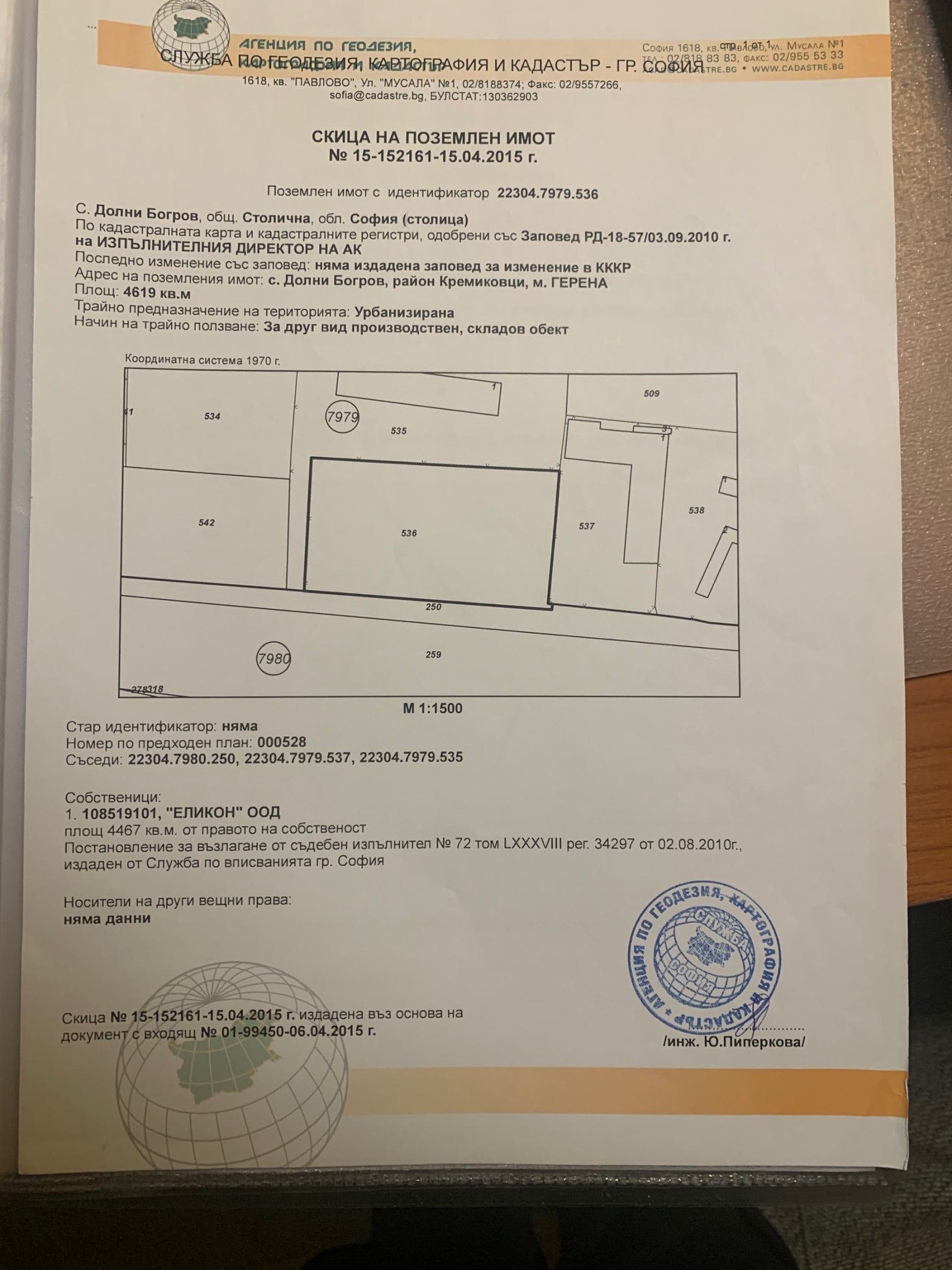 Продава ПАРЦЕЛ, гр. София, с. Долни Богров, снимка 2 - Парцели - 42075360