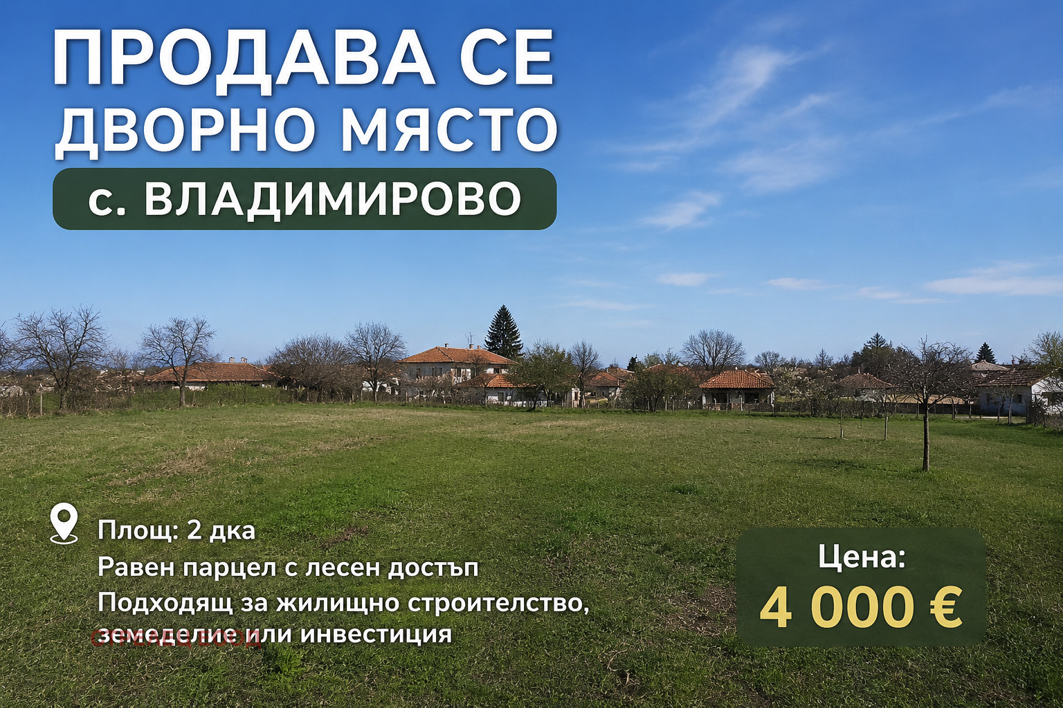 Продава ПАРЦЕЛ, с. Владимирово, област Добрич