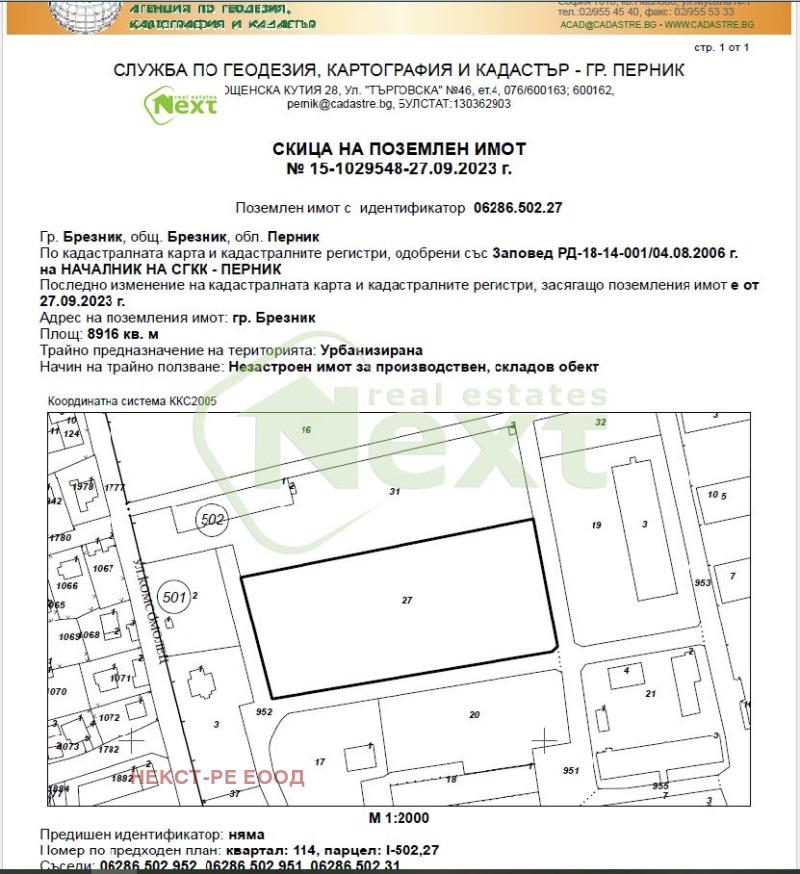 Продава ПАРЦЕЛ в област Перник, гр. Брезник - 8916 кв.м / 125 000 € » 244 478.75 лв., НЕКСТ-РЕ ЕООД