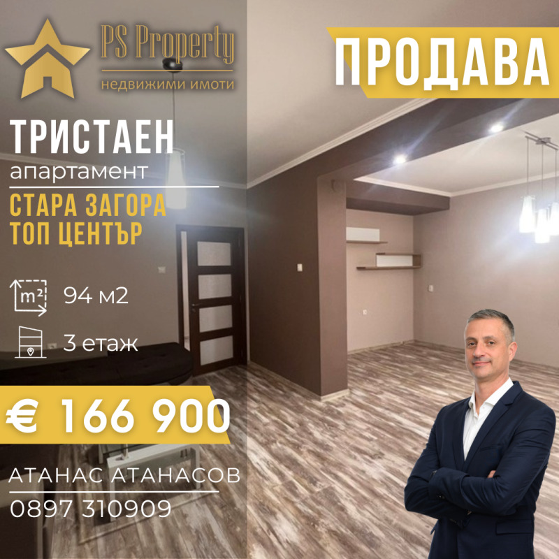 Myytävänä  2 makuuhuonetta Stara Zagora , Tsentar , 94 neliömetriä | 92075737