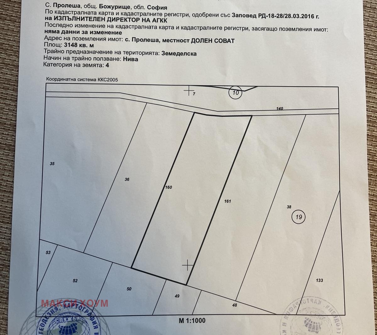 Продава ПАРЦЕЛ, с. Пролеша, област София област