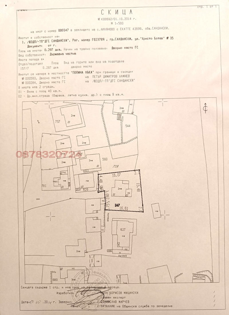 Продава ВИЛА, гр. Сандански, област Благоевград, снимка 3 - Вили - 52779816
