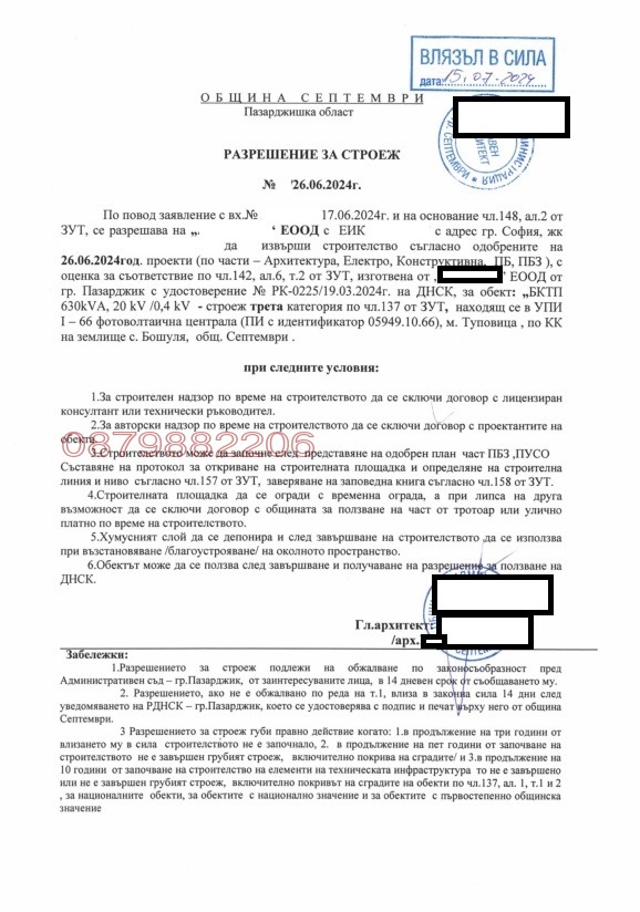 Продава БИЗНЕС ИМОТ, с. Бошуля, област Пазарджик, снимка 4 - Други - 48228920