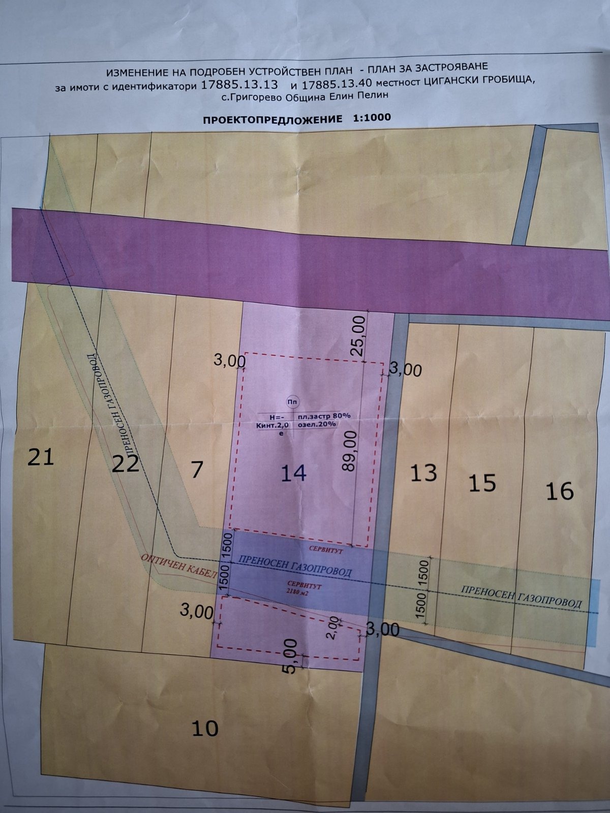 Продава ПАРЦЕЛ, с. Григорево, област София област