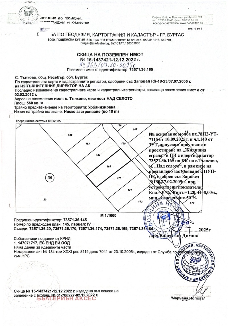 Продава ПАРЦЕЛ, гр. Несебър, област Бургас, снимка 3 - Парцели - 53523093