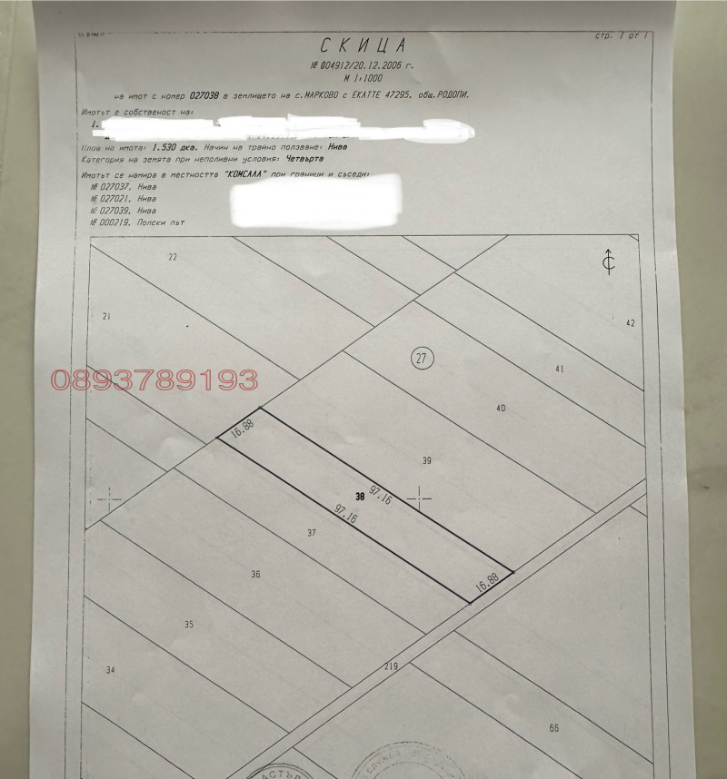 De vânzare  Complot regiunea Plovdiv , Marcovo , 3077 mp | 13492089 - imagine [2]