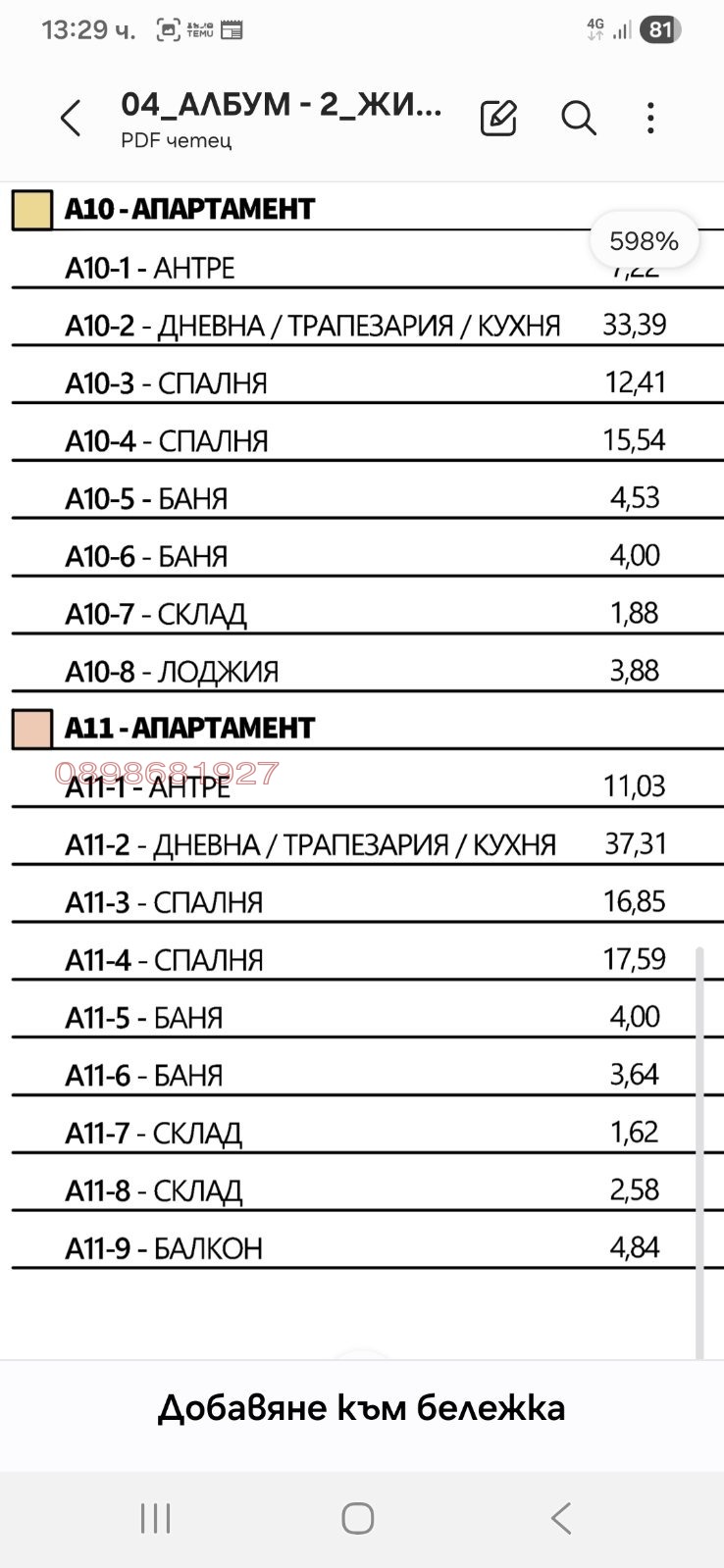Продава 3-СТАЕН, гр. Перник, Ладовица, снимка 4 - Апартаменти - 54430088
