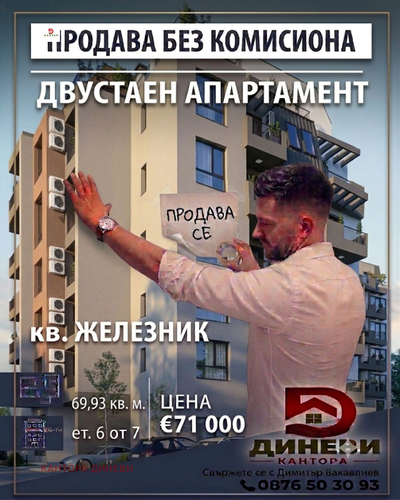 Продава 2-СТАЕН, гр. Стара Загора, Железник - център
