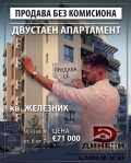 Продава 2-СТАЕН, гр. Стара Загора, Железник - център, снимка 1
