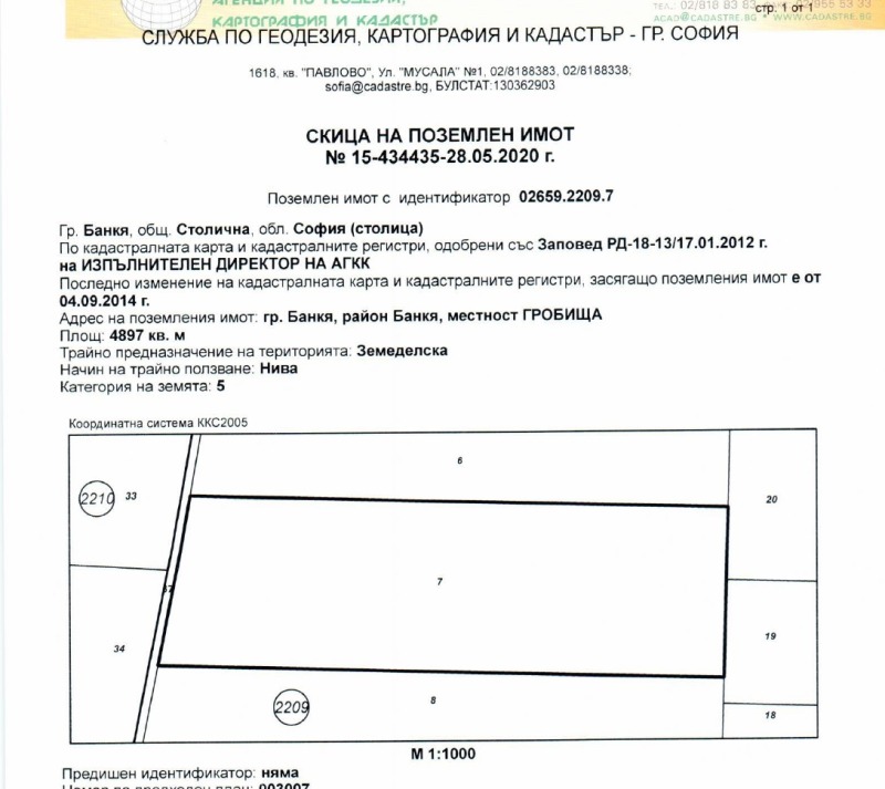 Продава ЗЕМЕДЕЛСКА ЗЕМЯ в област София, гр. Банкя - 5 дка / 19 500 € » 38 138.69 лв., ДЖЕЙ И ДЖЕЙ КОРПОРЕЙШЪН ООД