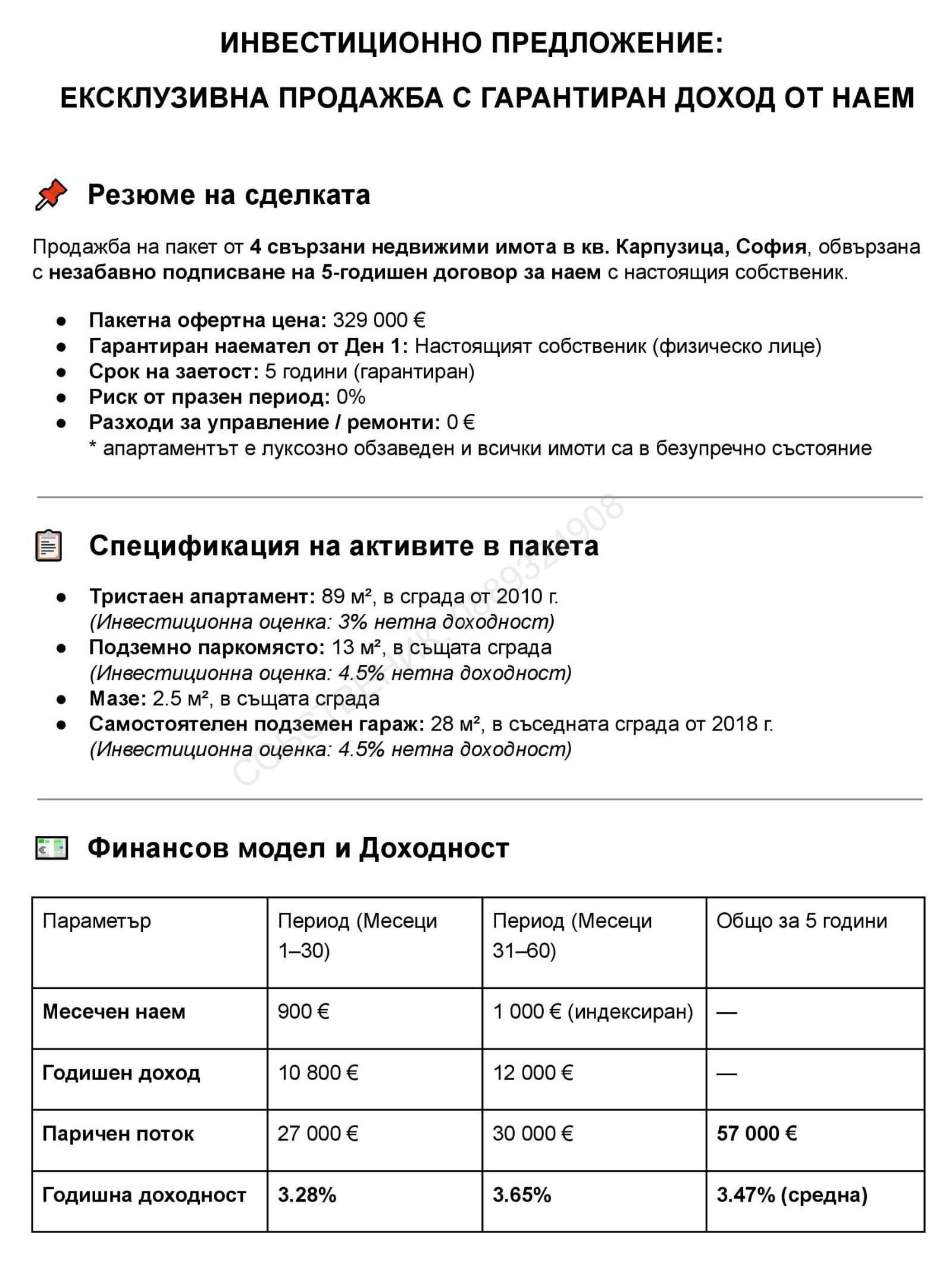 Продава 3-СТАЕН, гр. София, Карпузица