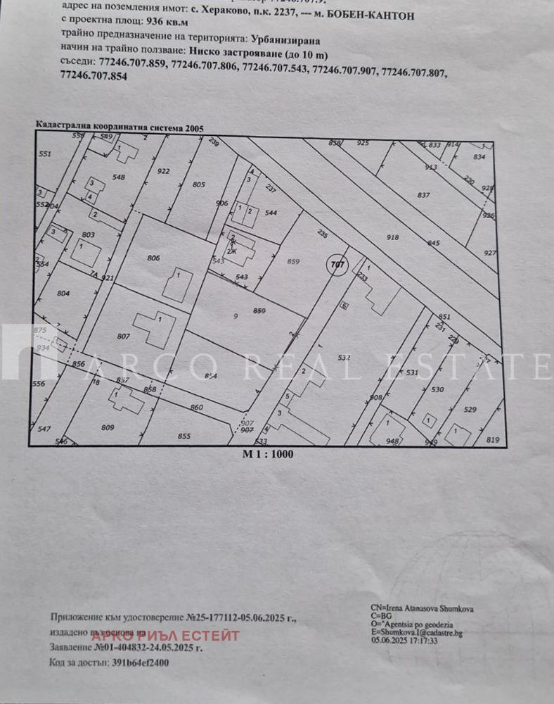 Продава ПАРЦЕЛ, с. Хераково, област София област, снимка 2 - Парцели - 54133805