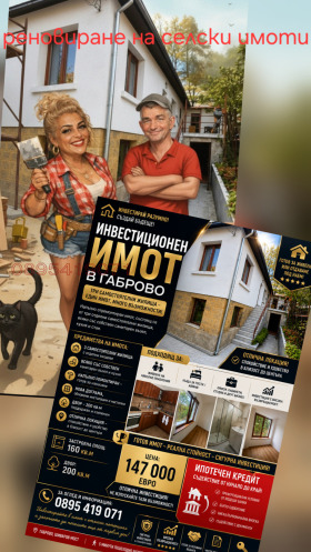 Продава  Къща, град Габрово