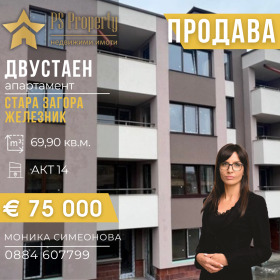 1 yatak odası Jeleznik - centar, Stara Zagora