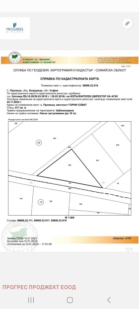 Продажба на имоти в  област София — страница 94 - изображение 8 