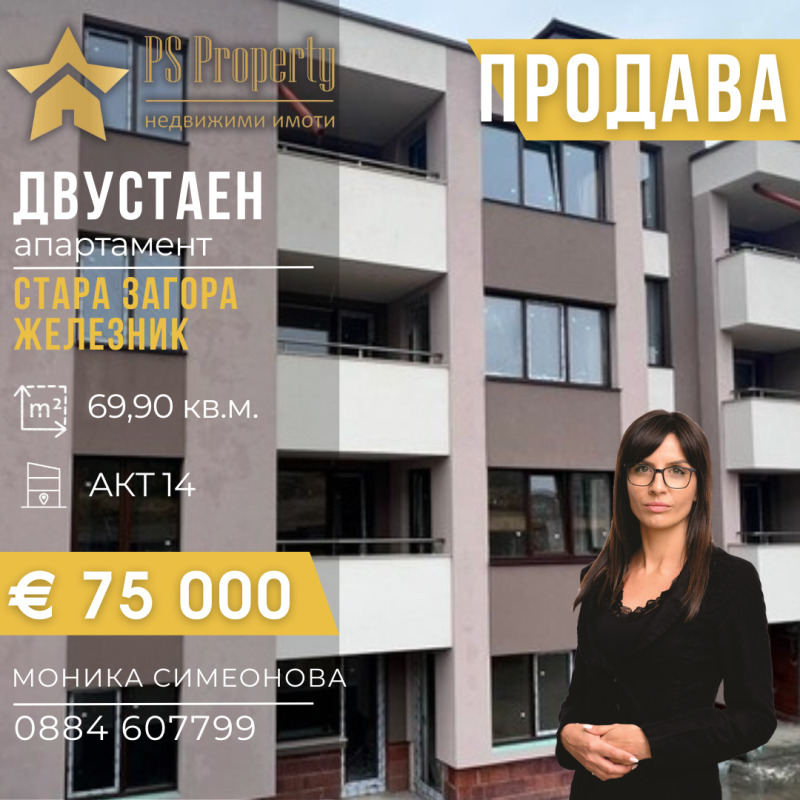 En venta  1 dormitorio Stara Zagora , Zheleznik - tsentar , 70 metros cuadrados | 55450180