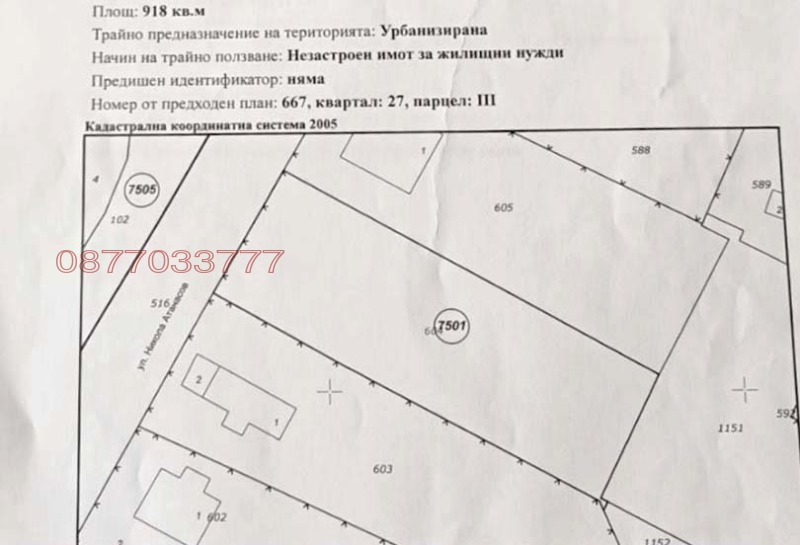 Продава ПАРЦЕЛ, гр. София, с. Яна, снимка 5 - Парцели - 53213057