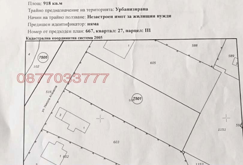 Продава ПАРЦЕЛ, гр. София, с. Яна, снимка 5 - Парцели - 53910265