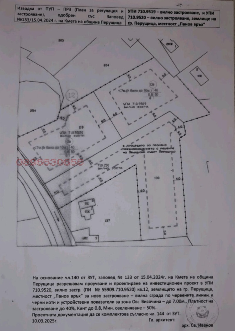 Продава ПАРЦЕЛ, гр. Перущица, област Пловдив, снимка 6 - Парцели - 53542086