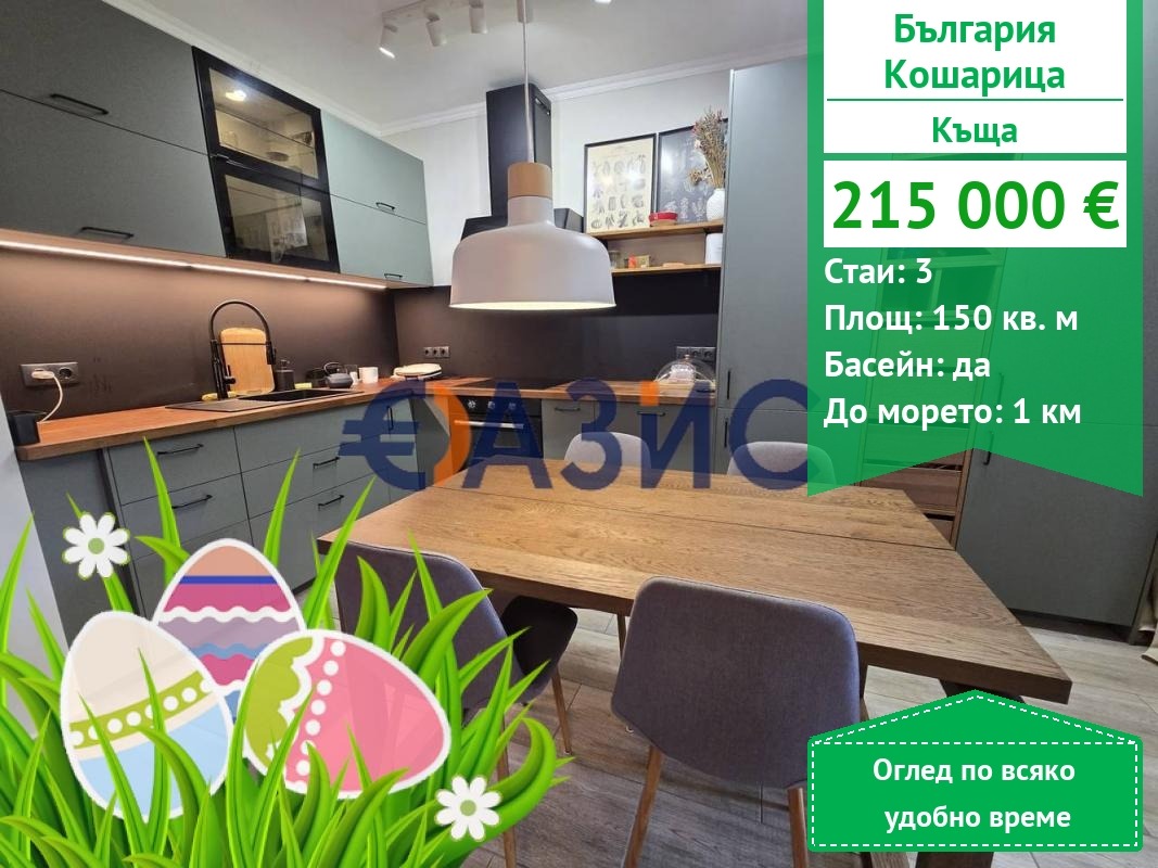Продава КЪЩА, с. Кошарица, област Бургас