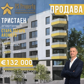 3-СТАЕН, 132 m2