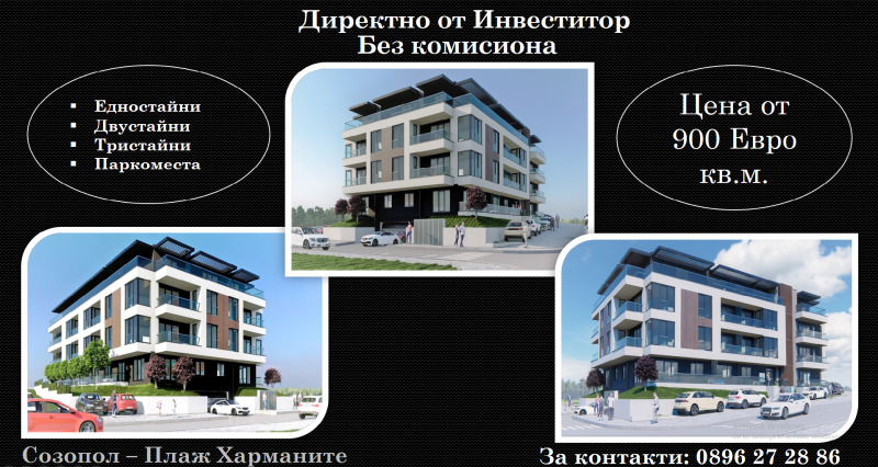 Продава  2-стаен, област Бургас, гр. Созопол • 52 722 EUR • ID 29677546 — holmes.bg - [1] 