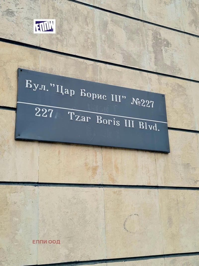 Продава  Офис град София , Павлово , 67 кв.м | 75661449 - изображение [2]