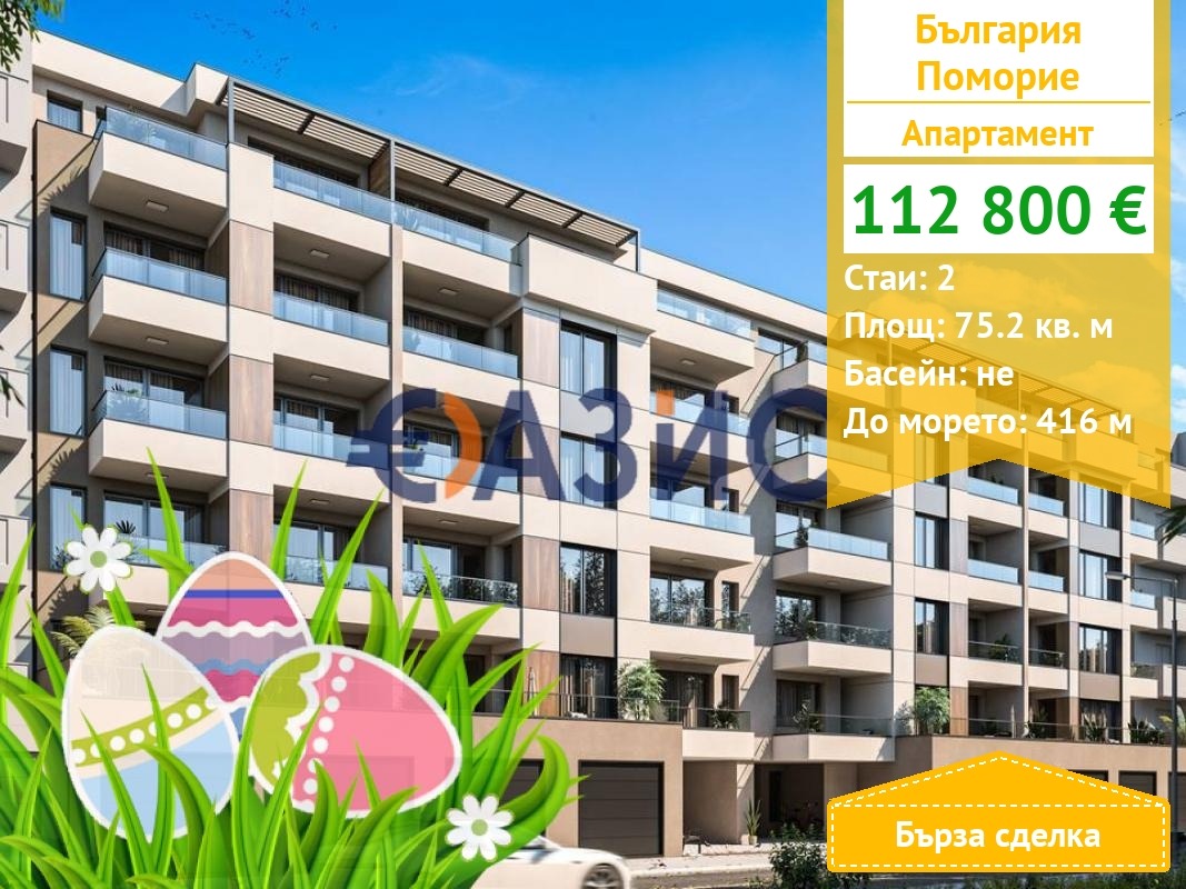 Продава 2-СТАЕН, гр. Поморие, област Бургас