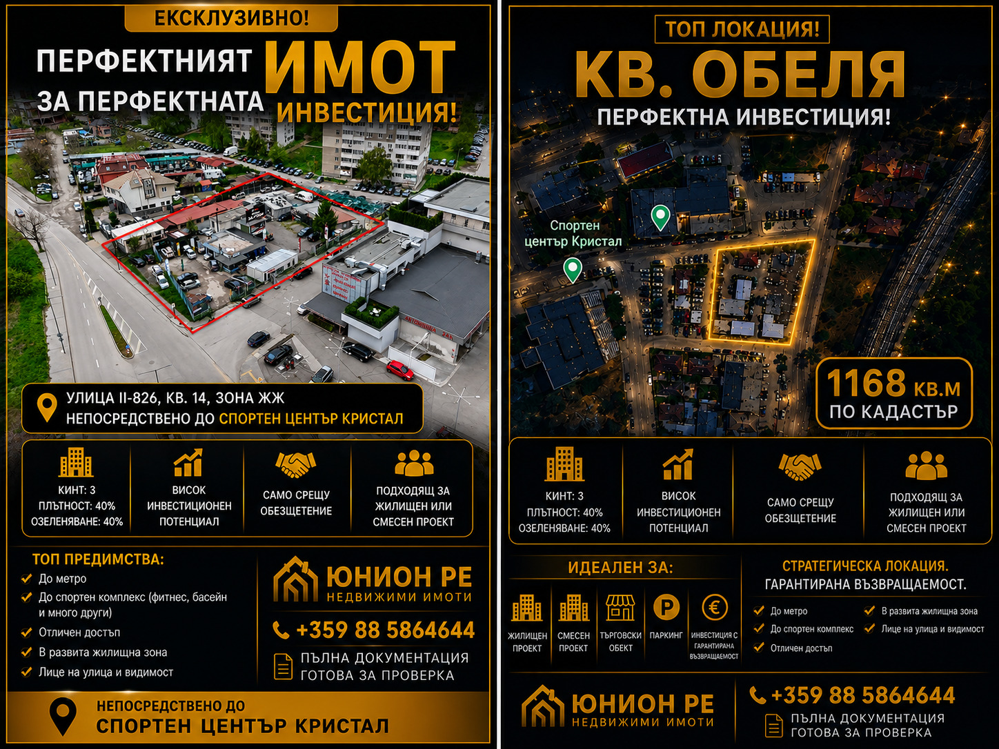 Продава ПАРЦЕЛ, гр. София, Обеля
