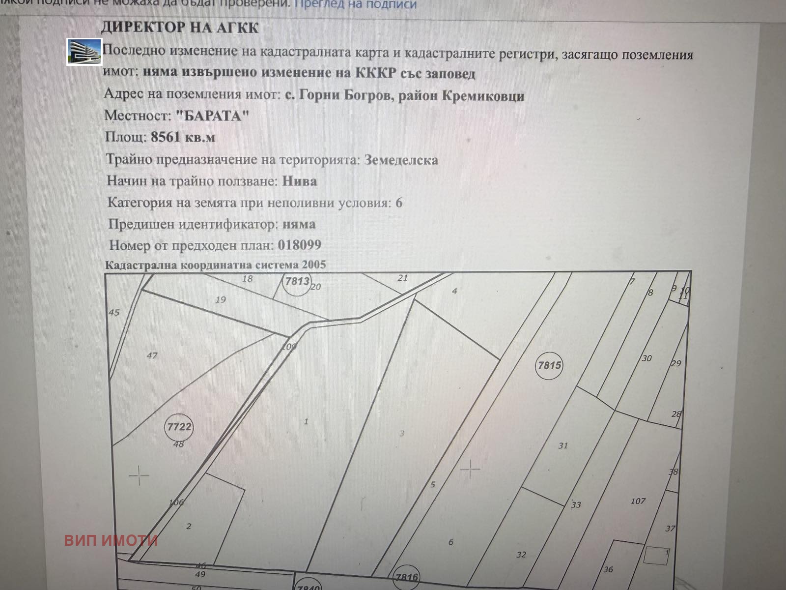 Продава ПАРЦЕЛ, гр. София, с. Горни Богров