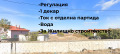 Продава ПАРЦЕЛ, област Пловдив, с. Първенец • 35000 € / 68454.05 лв. • 82096407 3