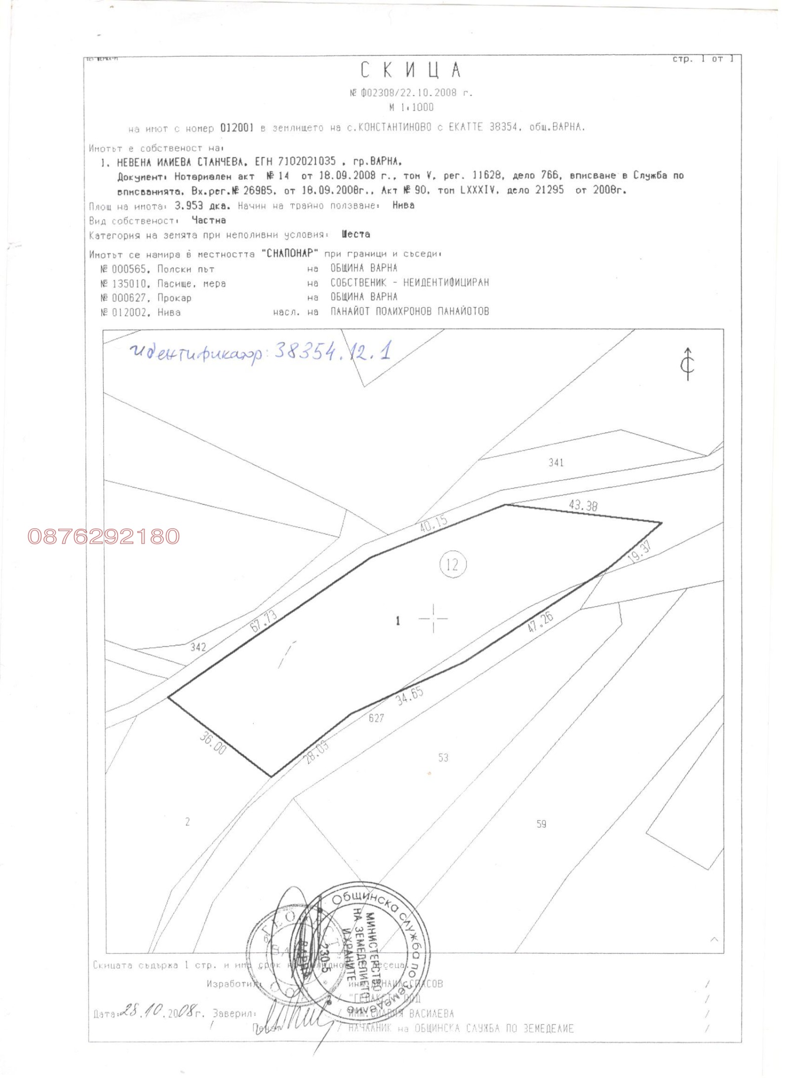 Продава ЗЕМЕДЕЛСКА ЗЕМЯ, гр. Варна, с. Константиново