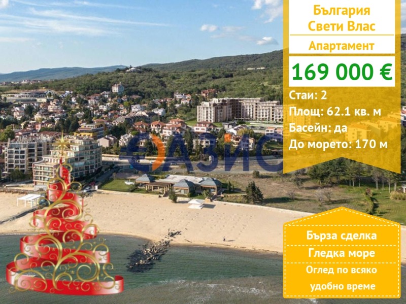 Продава 2-СТАЕН, гр. Свети Влас, област Бургас