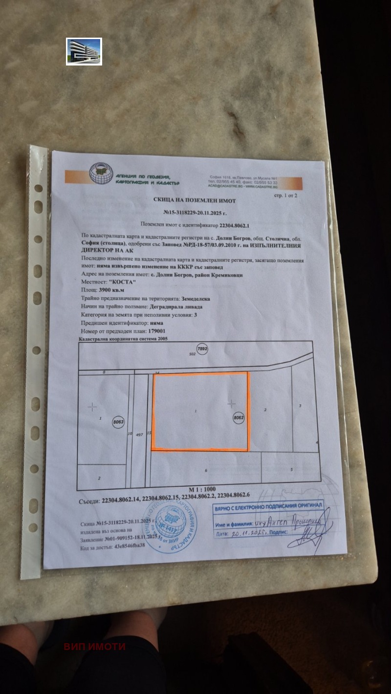 Продава ПАРЦЕЛ, град София, с. Долни Богров • 156000 € / 305109.48 лв. • 96787387 1