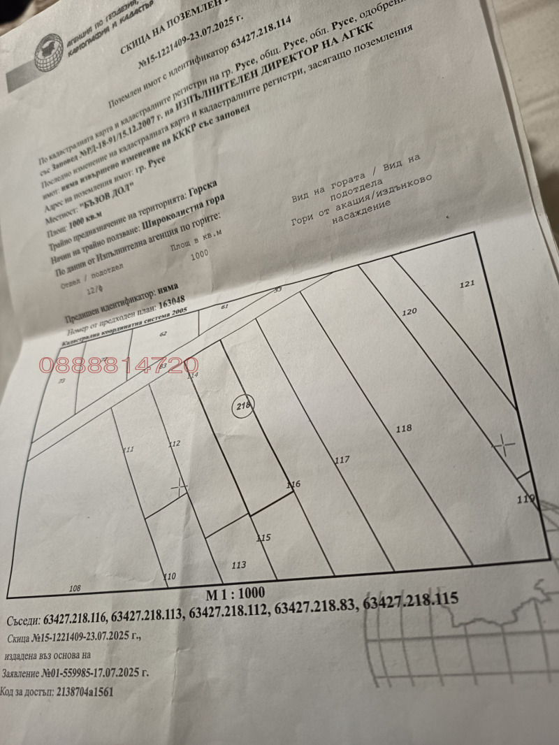 Продава ЗЕМЕДЕЛСКА ЗЕМЯ, с. Басарбово, област Русе
