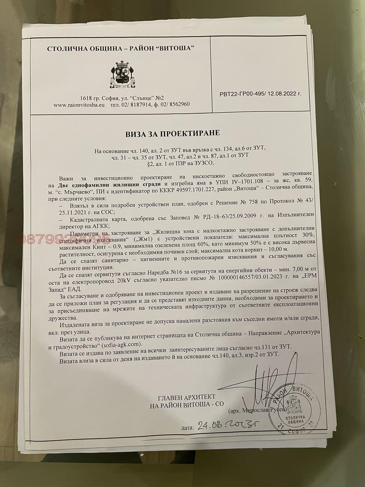 Продава ПАРЦЕЛ, гр. София, Витоша, снимка 2 - Парцели - 53841833