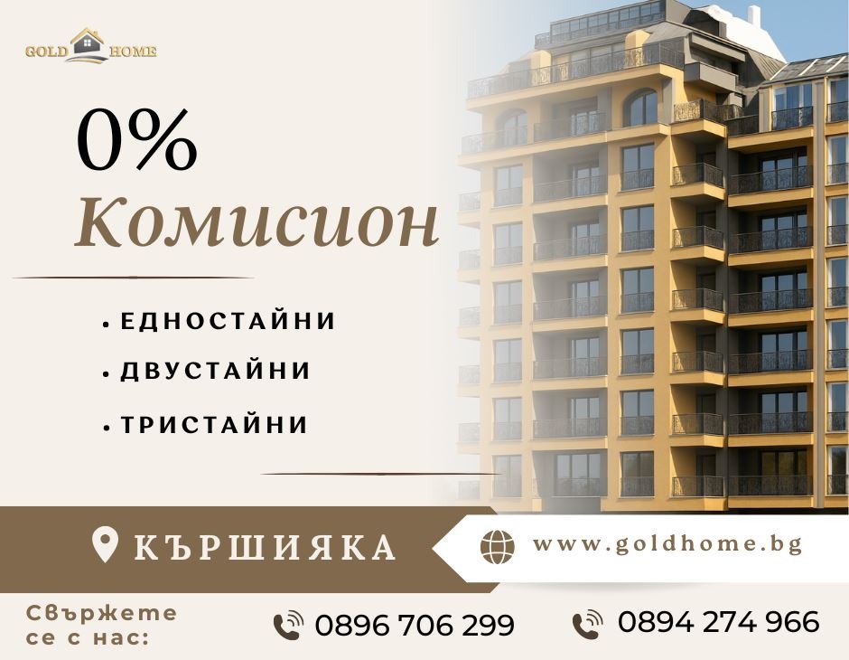 Продава 2-СТАЕН, гр. Пловдив, Кършияка
