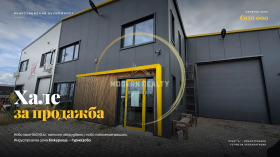 Продава  Пром. помещение, гр. Божурище
