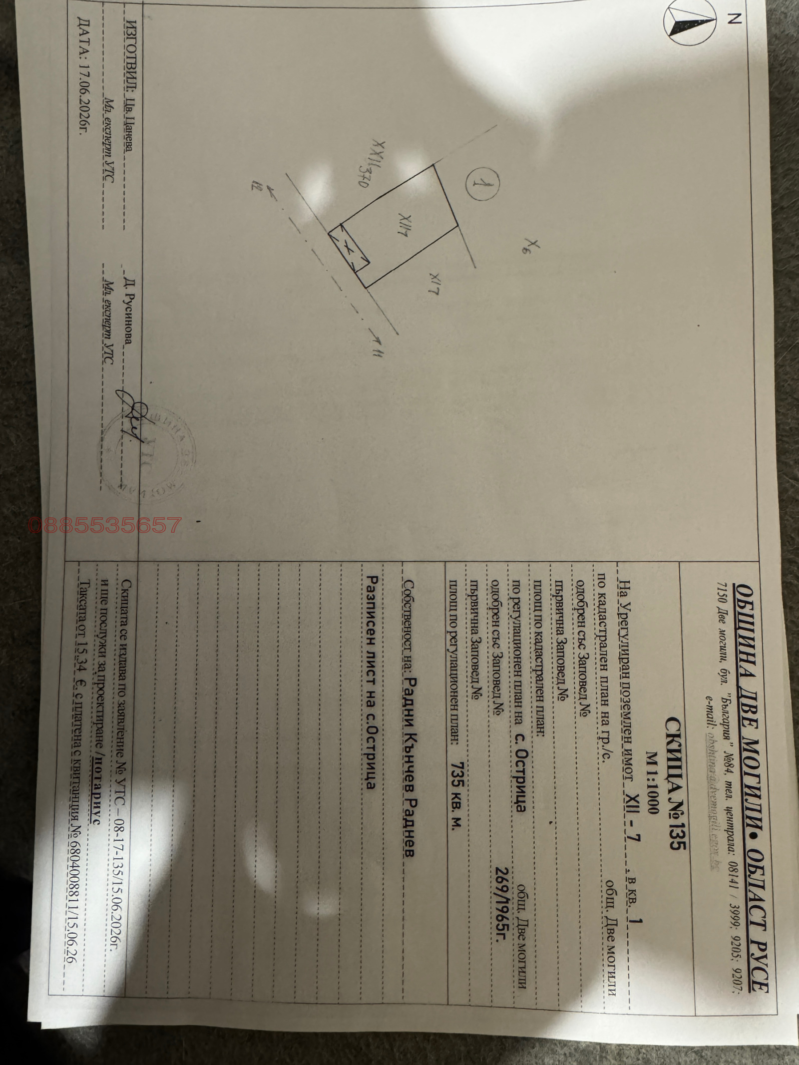 Продава КЪЩА, с. Острица, област Русе