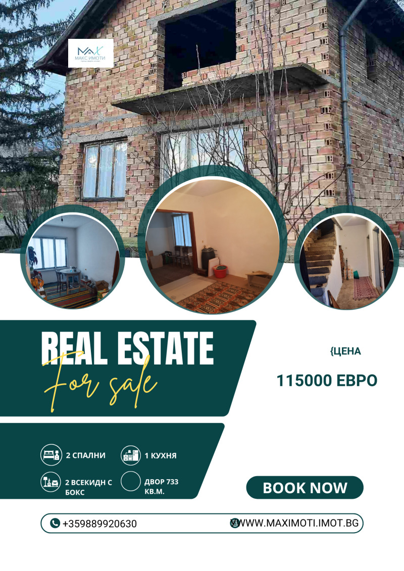 Продава КЪЩА, с. Малка Верея, област Стара Загора