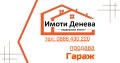 Продава ГАРАЖ, ПАРКОМЯСТО, гр. Добрич, Добротица - Варненска, снимка 1