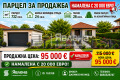 Продава ПАРЦЕЛ, град Бургас, Банево • 95000 € / 185803.85 лв. • 31677110 1