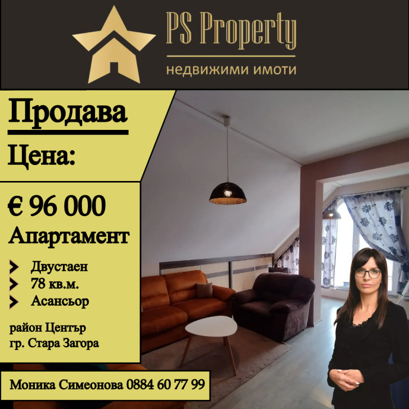 Продава  2-стаен, град Стара Загора, Център • 96 000 EUR • ID 86223102 — holmes.bg - [1] 