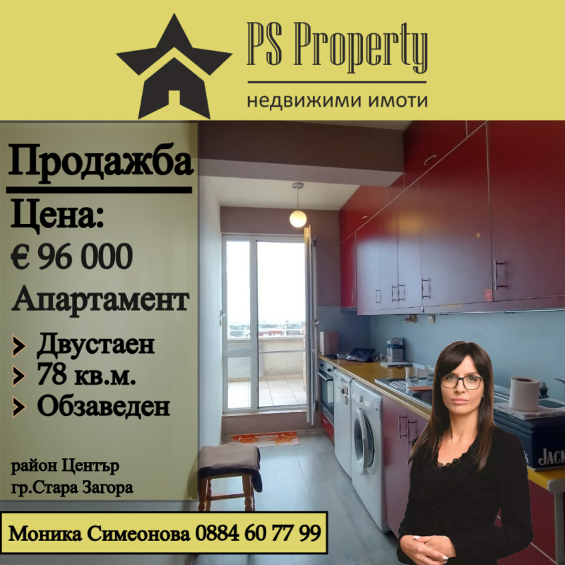 Продава 2-СТАЕН, гр. Стара Загора, Център, снимка 1 - Aпартаменти - 42490570