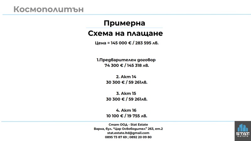 Na sprzedaż  2 sypialnie Warna , Kolchozen pazar , 91 mkw | 53068901 - obraz [5]