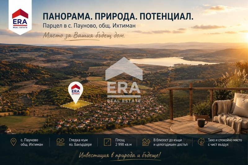 Продава ПАРЦЕЛ, с. Пауново, област София област
