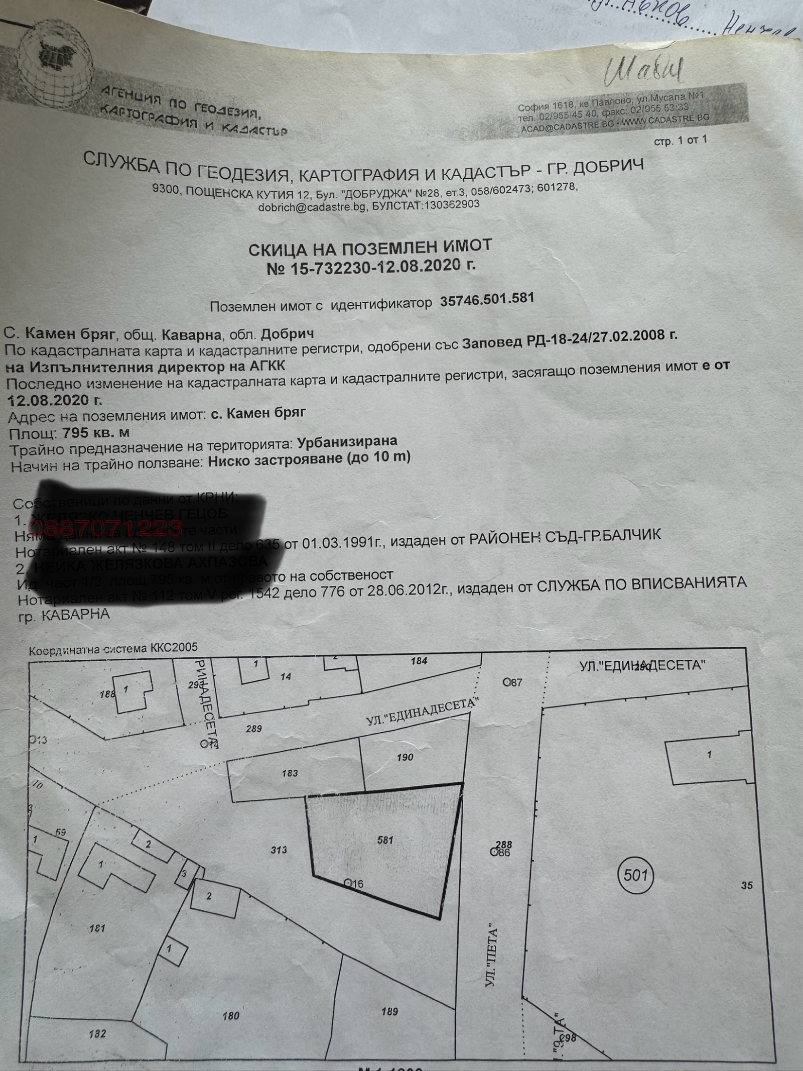 Продава ПАРЦЕЛ, с. Камен бряг, област Добрич, снимка 5 - Парцели - 54378372