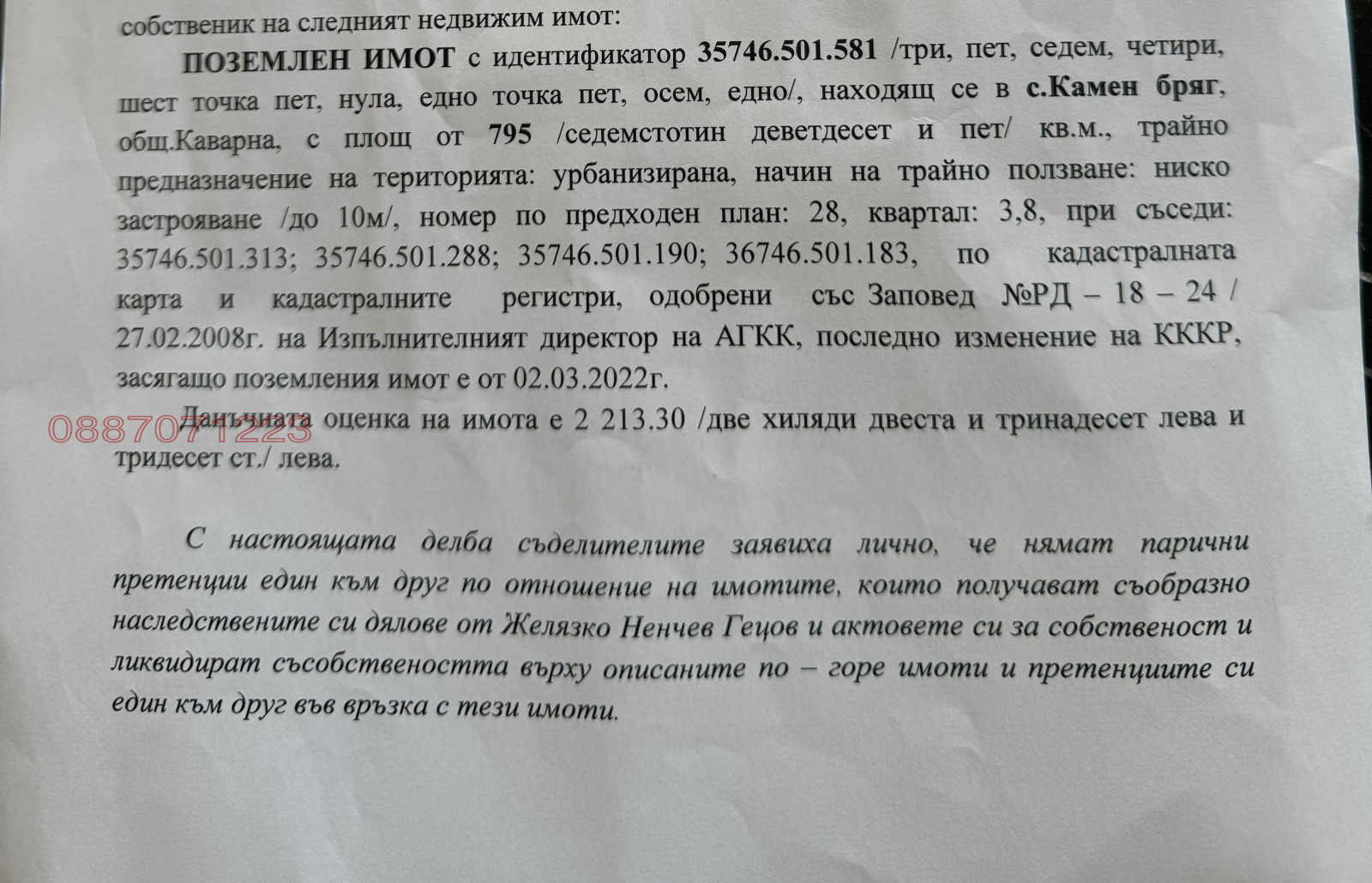 Продава ПАРЦЕЛ, с. Камен бряг, област Добрич, снимка 4 - Парцели - 54378372