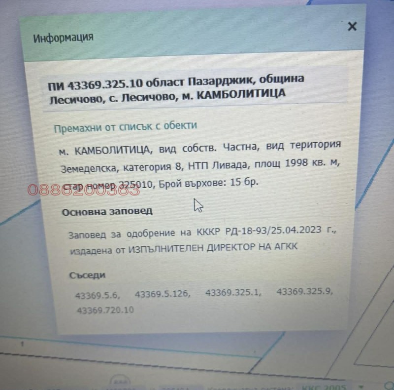 Продава ЗЕМЕДЕЛСКА ЗЕМЯ, с. Лесичово, област Пазарджик, снимка 3 - Земеделска земя - 53152003