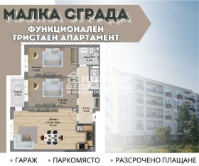 Продава 3-стаен град Пловдив Прослав - [1] 